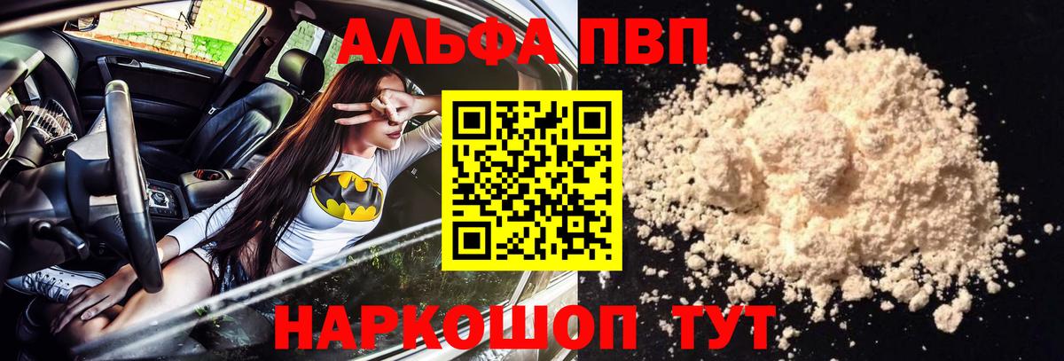 APVP СК  Вход с VPN  Звенигород  Alpha-PVP Соль  Alpha PVP мука 