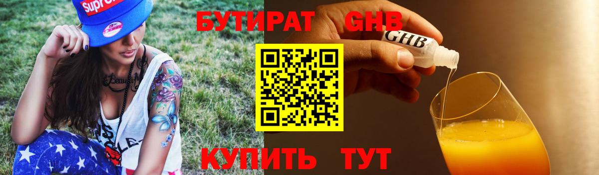 Бутират BDO 33% Звенигород