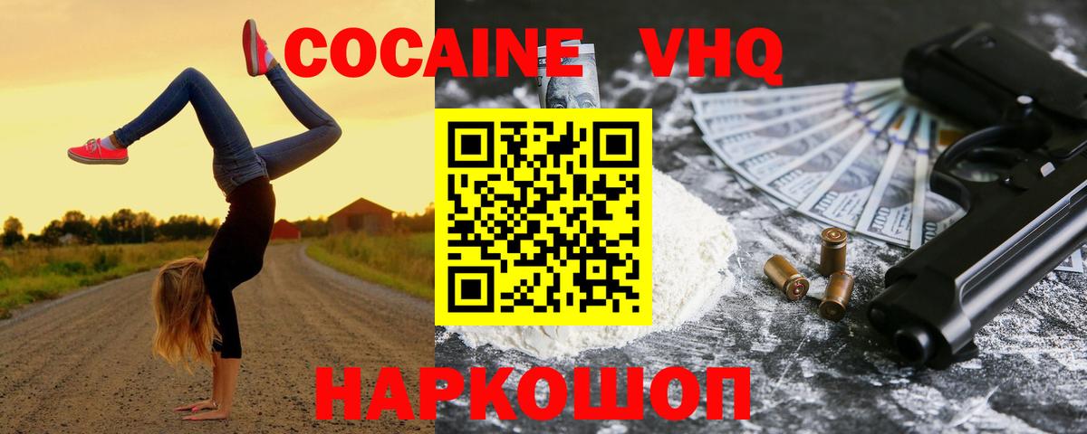Звенигород  Cocaine Columbia  Cocaine  Вход с VPN 