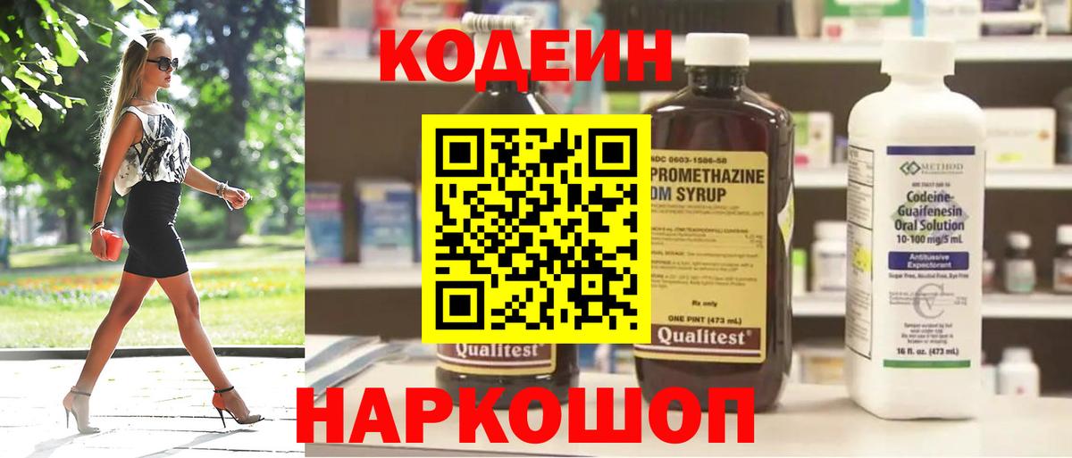 Звенигород  Кодеиновый сироп Lean Purple Drank  Codein Purple Drank  Вход с VPN 
