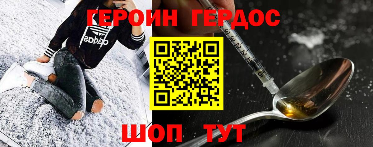 Звенигород  ГЕРОИН  Вход с VPN  ГЕРОИН белый 
