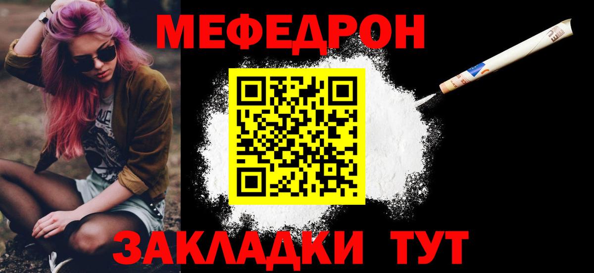 Мефедрон кристаллы Звенигород