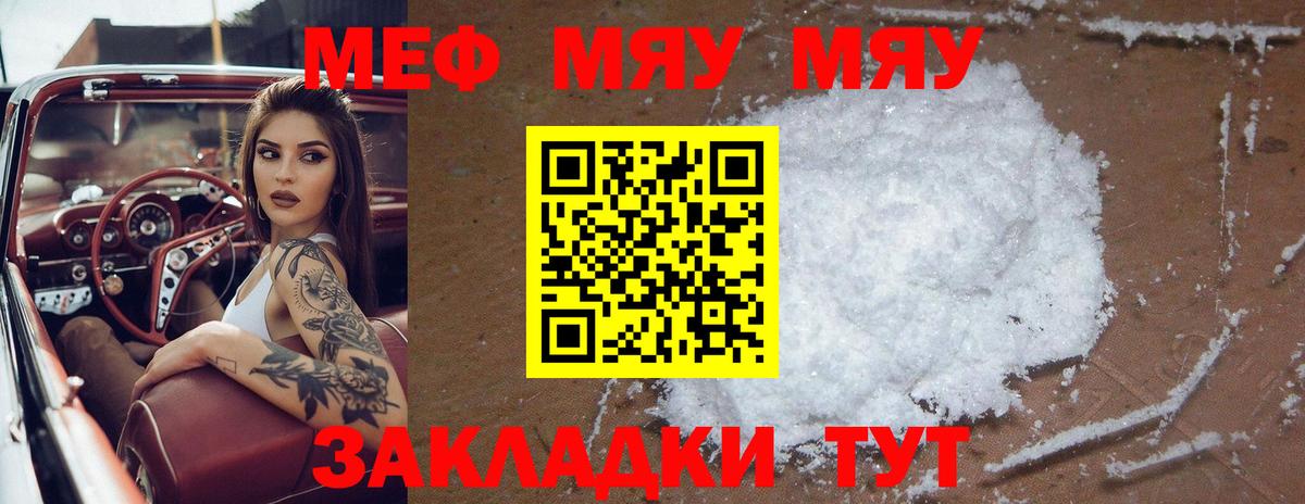 МЕФ 4 MMC  МЯУ-МЯУ VHQ  Вход с VPN  купить наркотик  Звенигород  Меф  Меф 