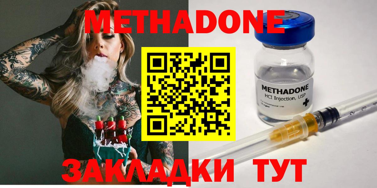 Метадон мёд Звенигород
